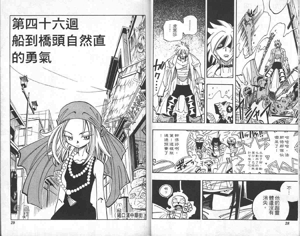 《通灵王》漫画最新章节第6卷免费下拉式在线观看章节第【13】张图片