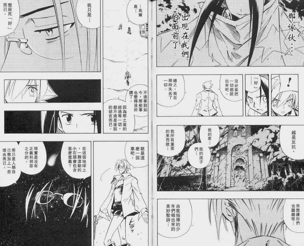 《通灵王》漫画最新章节第25卷免费下拉式在线观看章节第【28】张图片