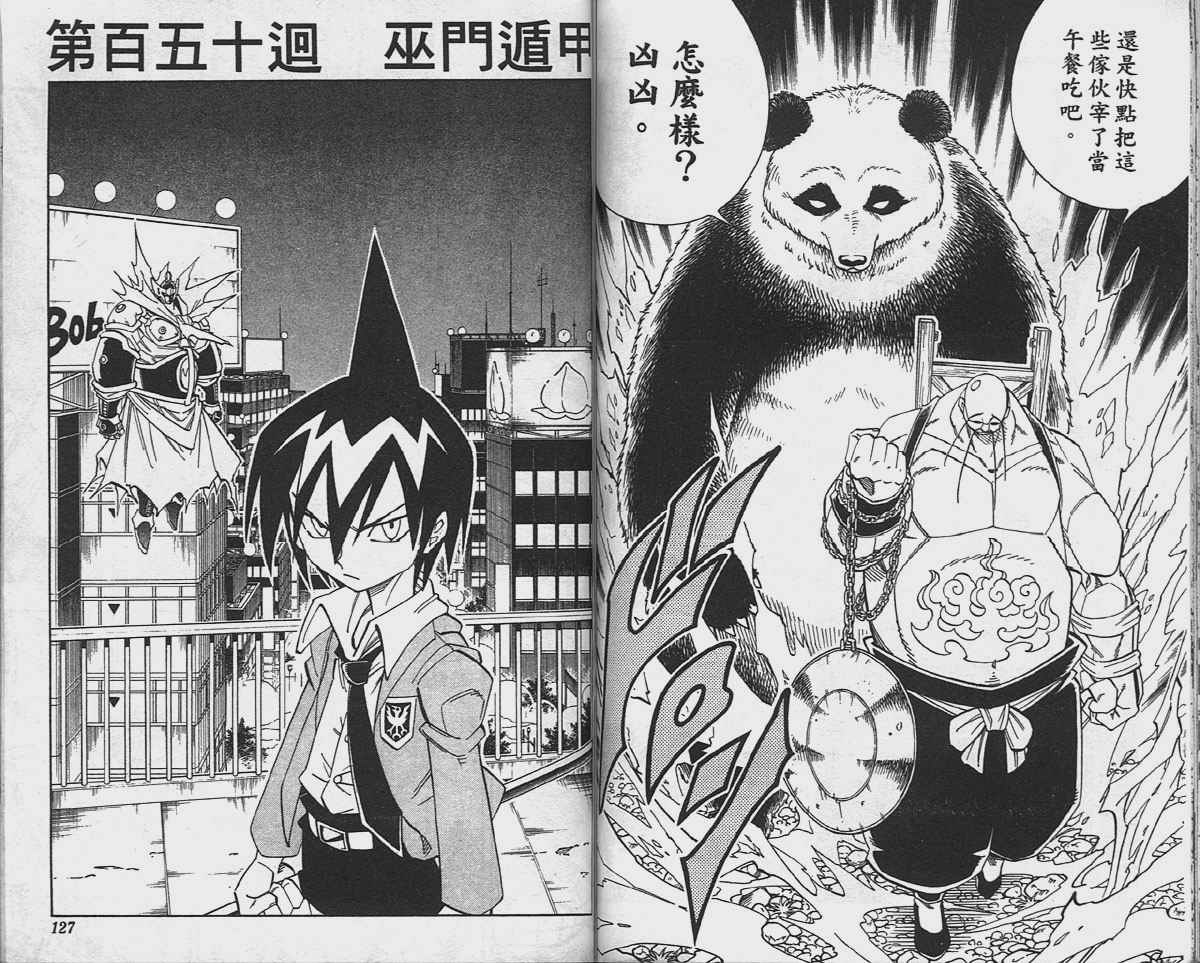 《通灵王》漫画最新章节第17卷免费下拉式在线观看章节第【64】张图片