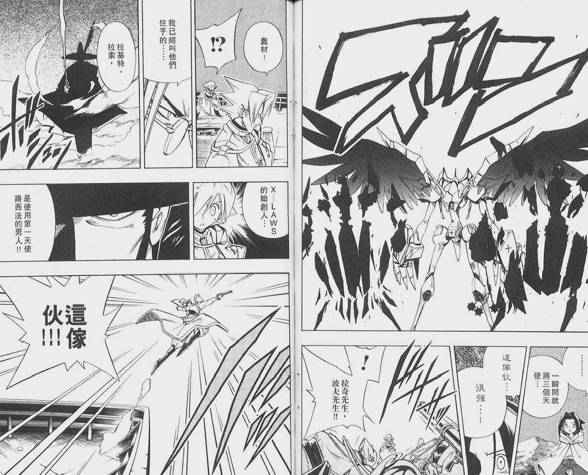 《通灵王》漫画最新章节第24卷免费下拉式在线观看章节第【72】张图片