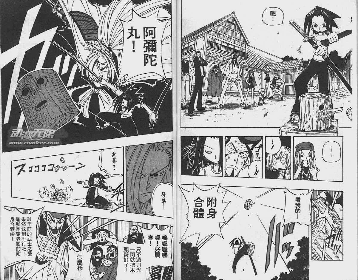 《通灵王》漫画最新章节第3卷免费下拉式在线观看章节第【85】张图片