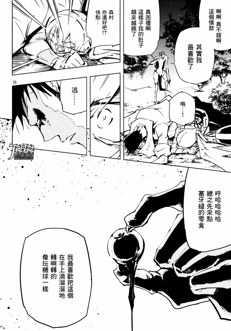 《通灵王》漫画最新章节SS13免费下拉式在线观看章节第【15】张图片