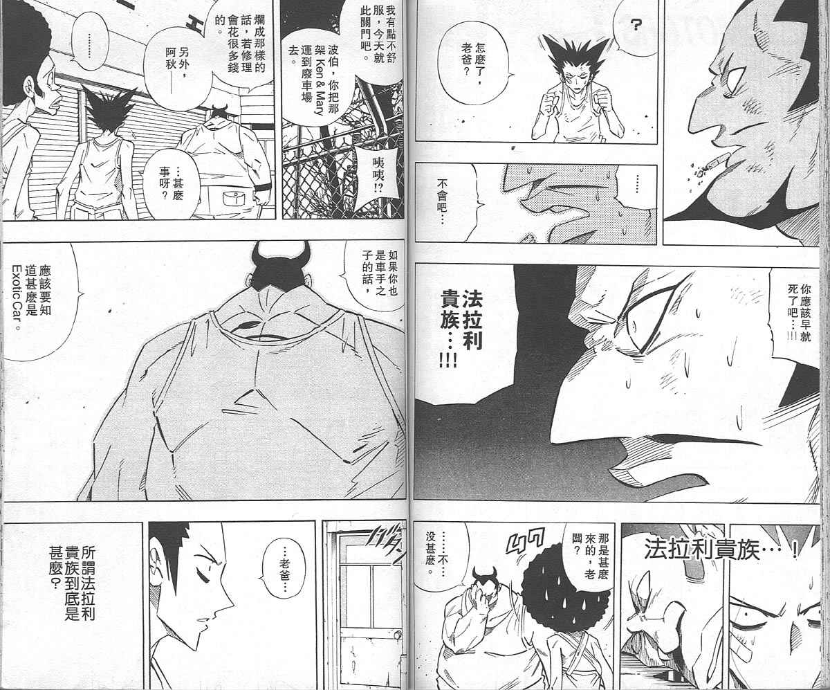 《通灵王》漫画最新章节第27卷免费下拉式在线观看章节第【72】张图片