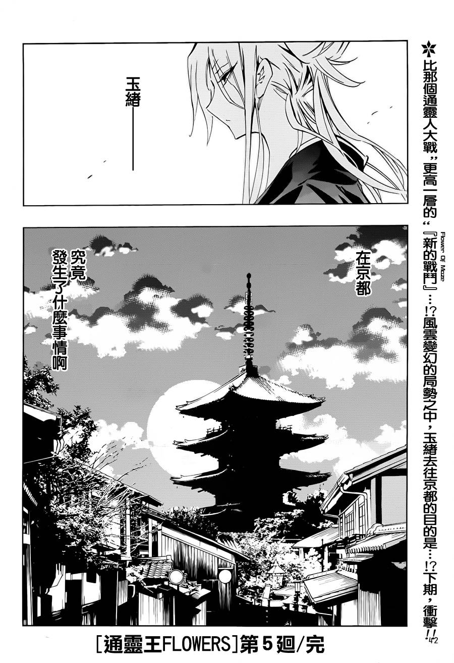 《通灵王》漫画最新章节外传：第5话免费下拉式在线观看章节第【37】张图片