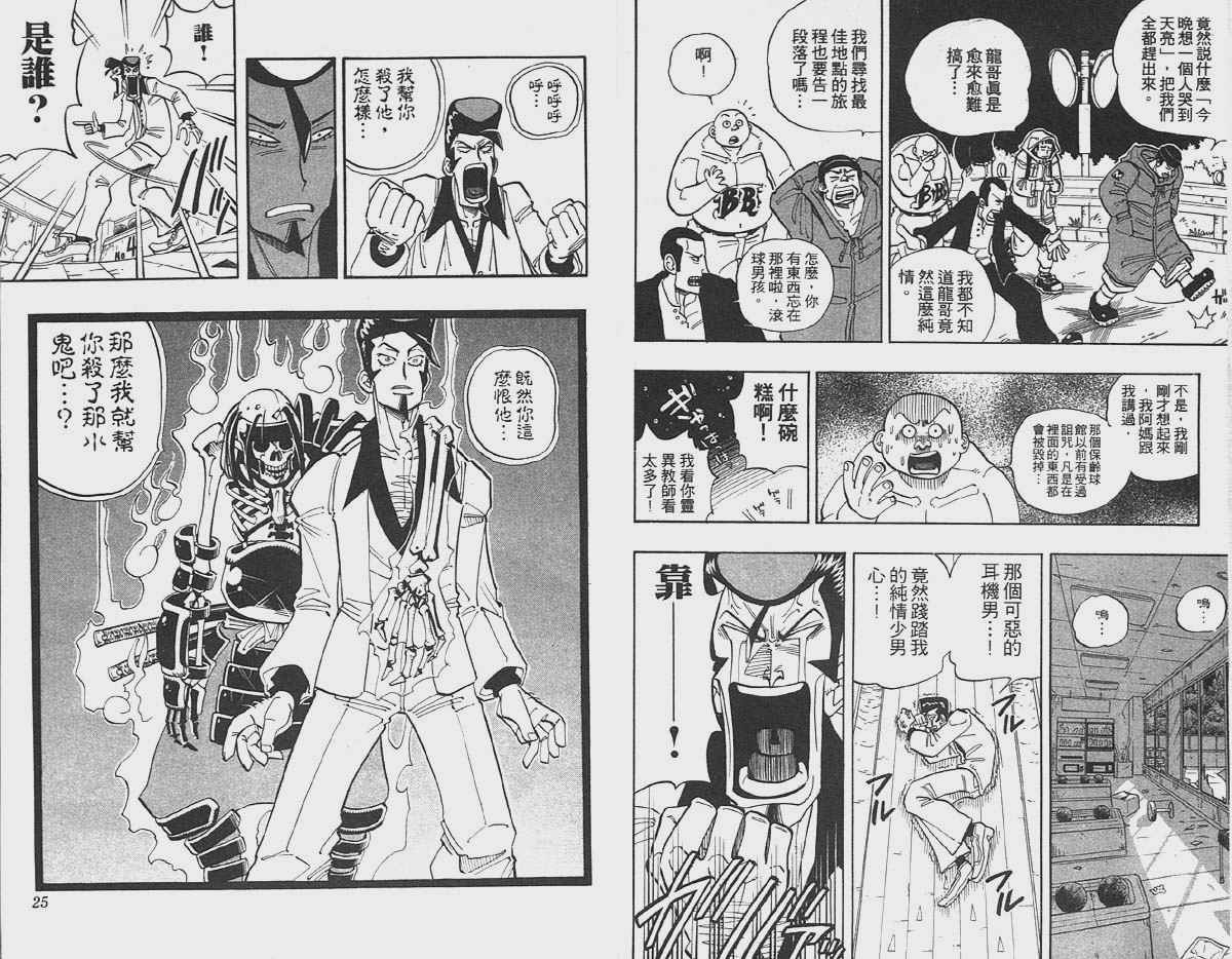 《通灵王》漫画最新章节第3卷免费下拉式在线观看章节第【12】张图片