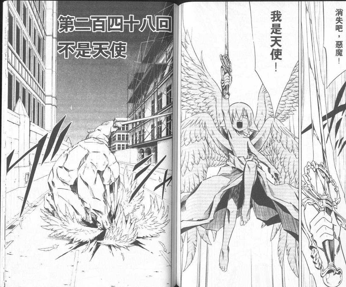 《通灵王》漫画最新章节第28卷免费下拉式在线观看章节第【86】张图片