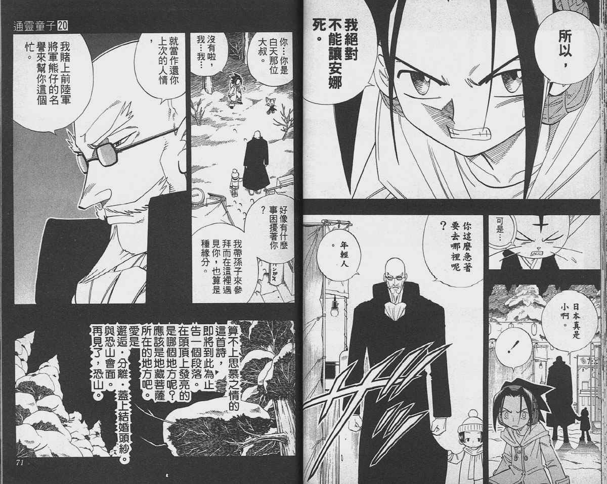 《通灵王》漫画最新章节第20卷免费下拉式在线观看章节第【36】张图片