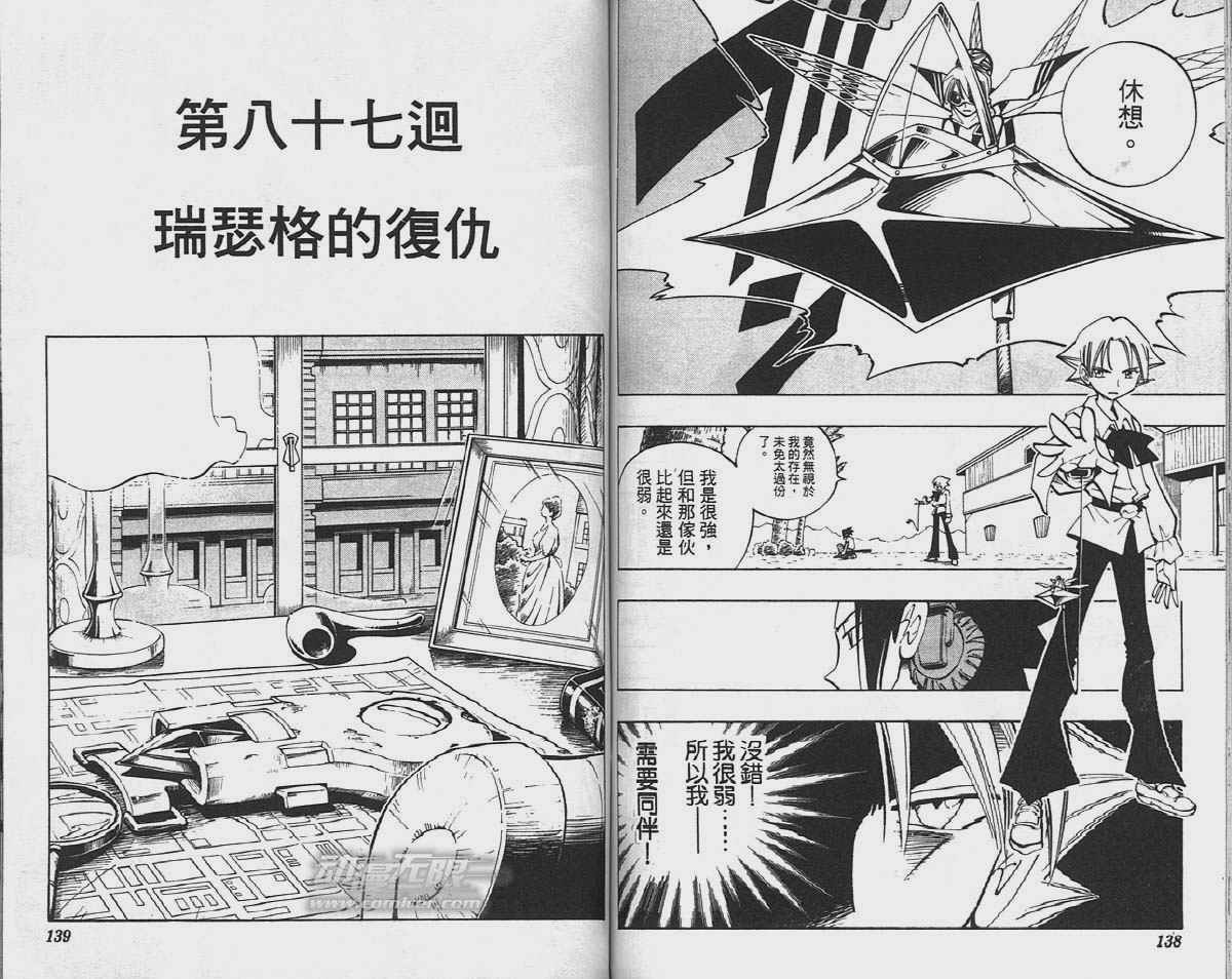 《通灵王》漫画最新章节第10卷免费下拉式在线观看章节第【70】张图片