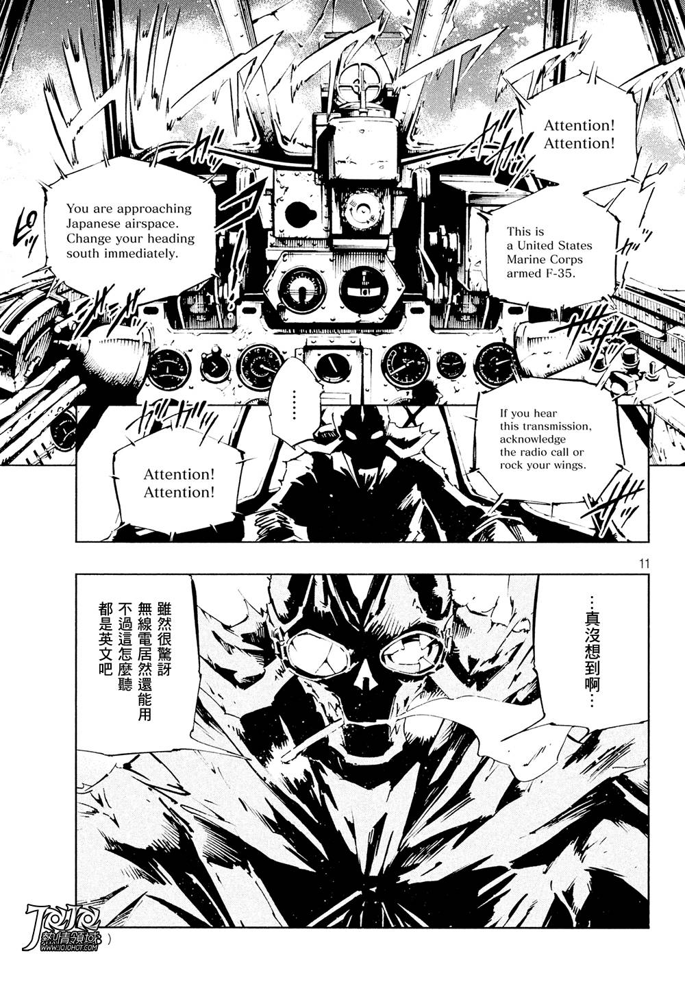 《通灵王》漫画最新章节ss05免费下拉式在线观看章节第【9】张图片