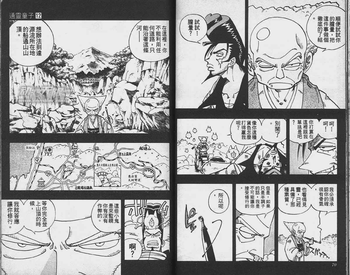 《通灵王》漫画最新章节第12卷免费下拉式在线观看章节第【35】张图片