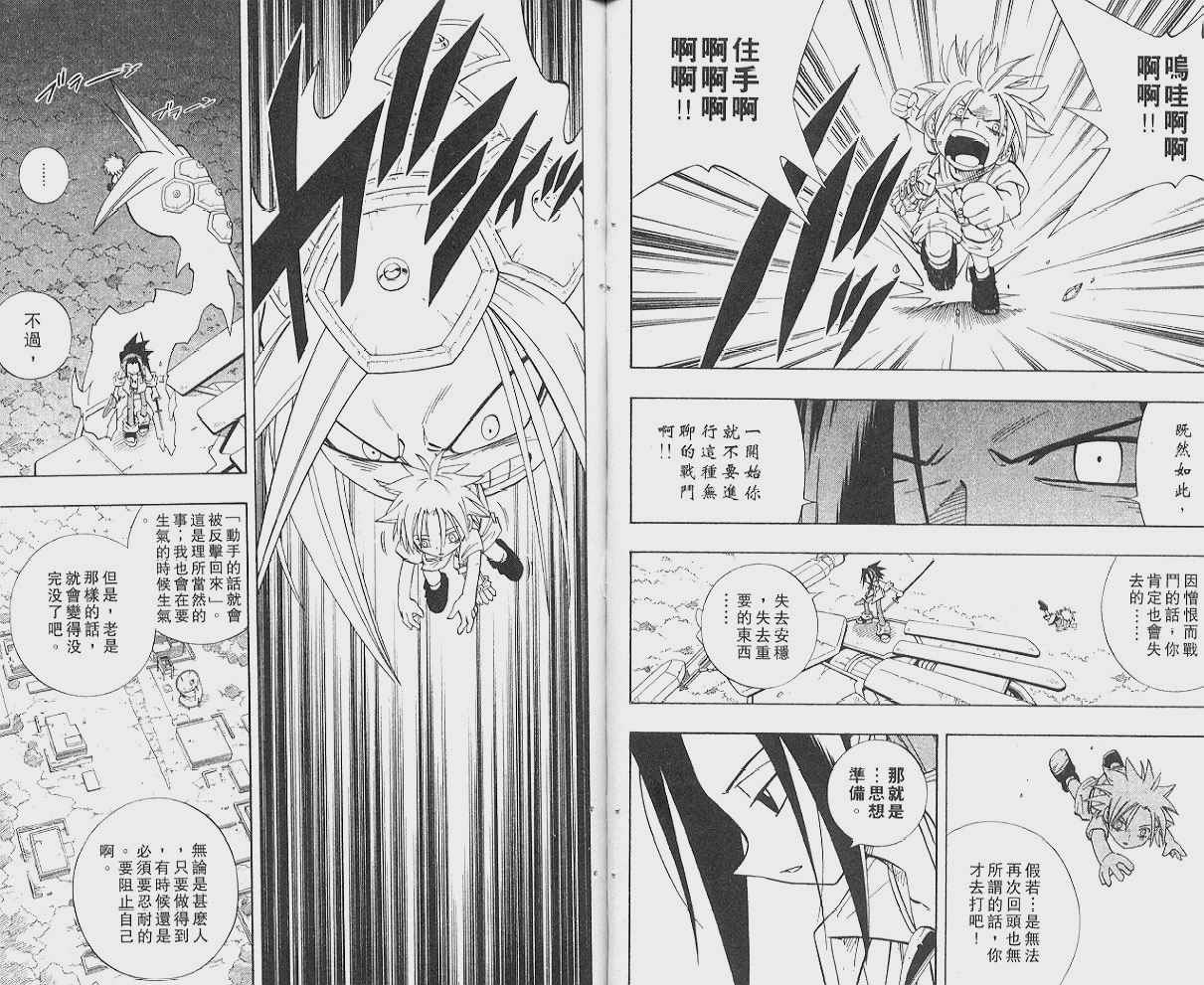 《通灵王》漫画最新章节第22卷免费下拉式在线观看章节第【54】张图片