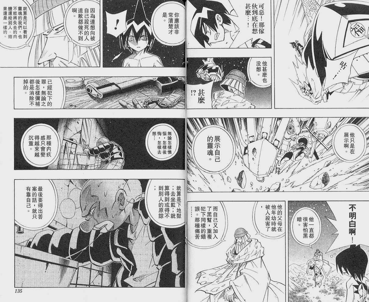 《通灵王》漫画最新章节第23卷免费下拉式在线观看章节第【68】张图片