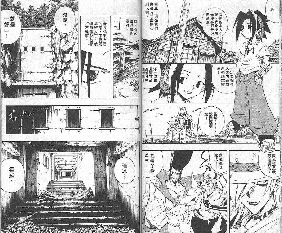 《通灵王》漫画最新章节第26卷免费下拉式在线观看章节第【37】张图片