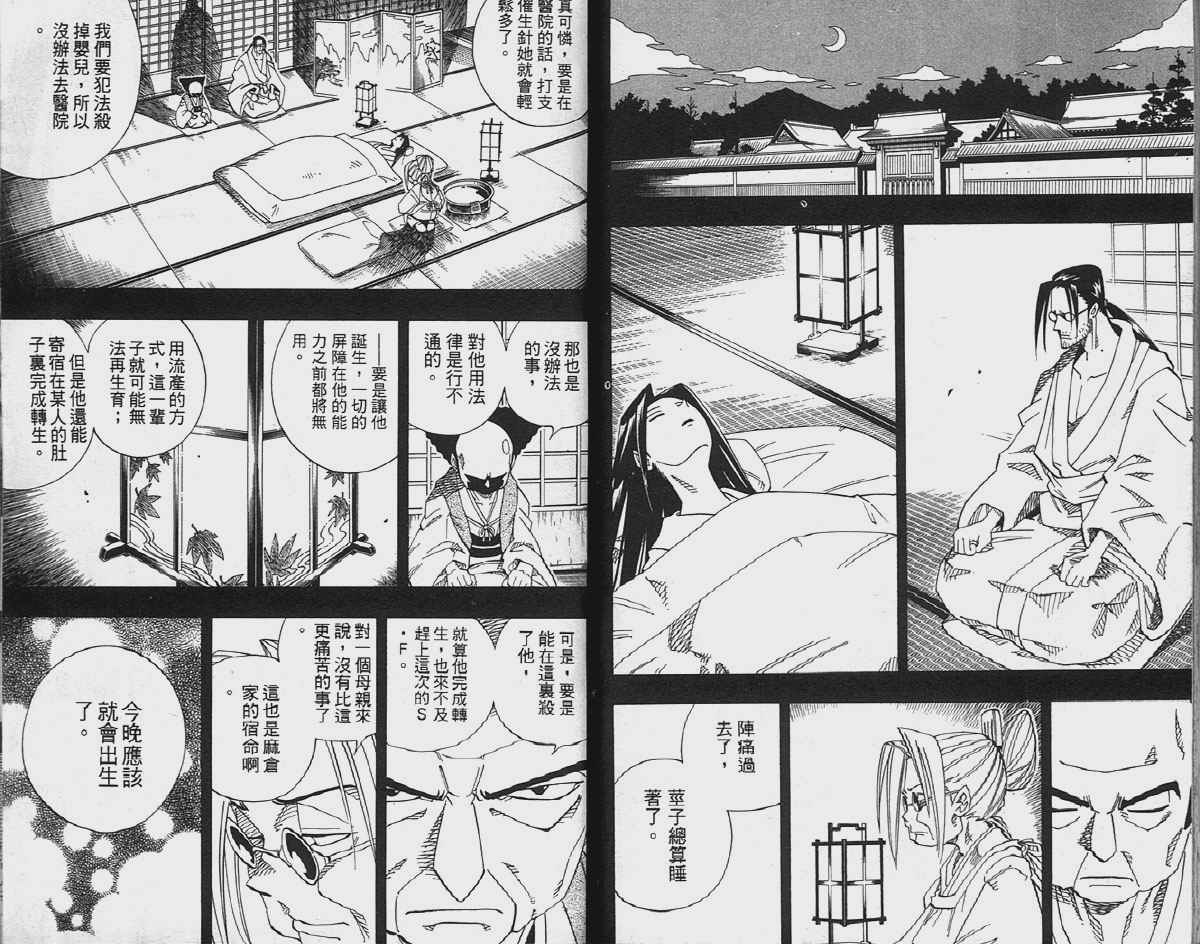 《通灵王》漫画最新章节第16卷免费下拉式在线观看章节第【92】张图片