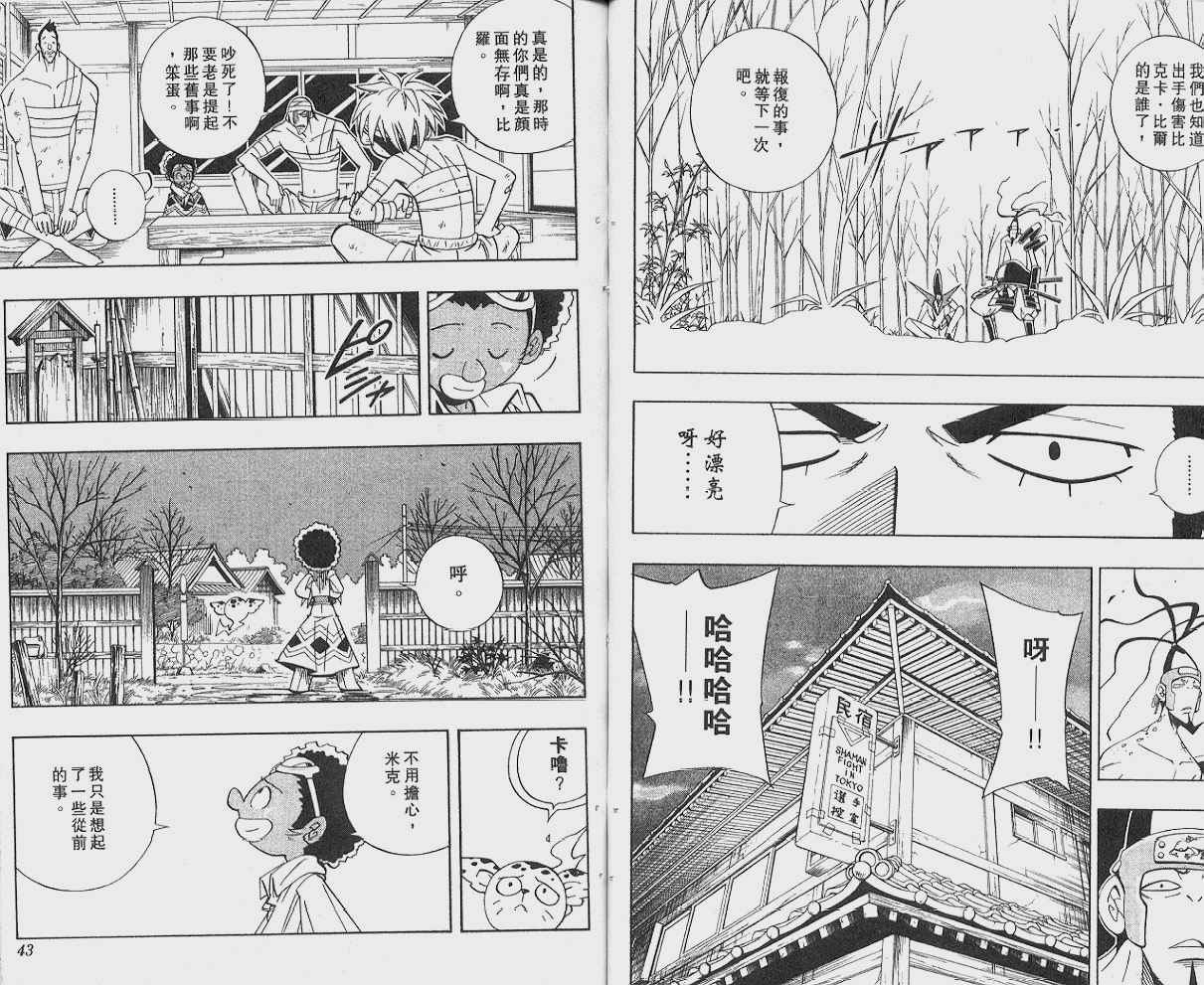 《通灵王》漫画最新章节第22卷免费下拉式在线观看章节第【22】张图片