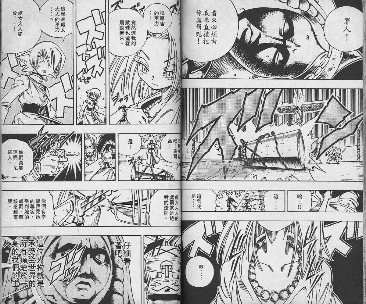 《通灵王》漫画最新章节第14卷免费下拉式在线观看章节第【70】张图片