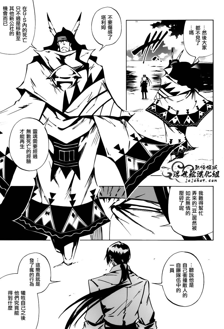 《通灵王》漫画最新章节外传：第25话免费下拉式在线观看章节第【25】张图片