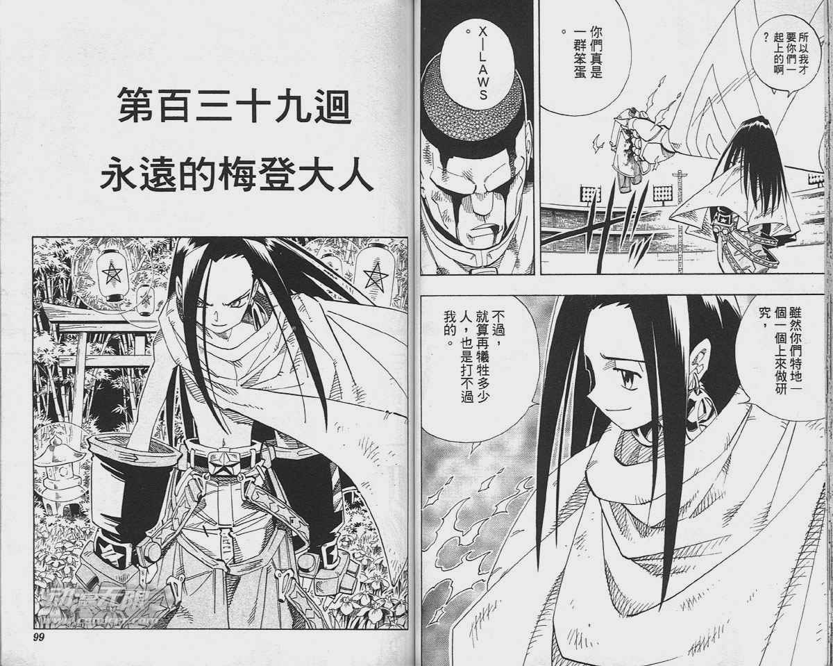 《通灵王》漫画最新章节第16卷免费下拉式在线观看章节第【50】张图片