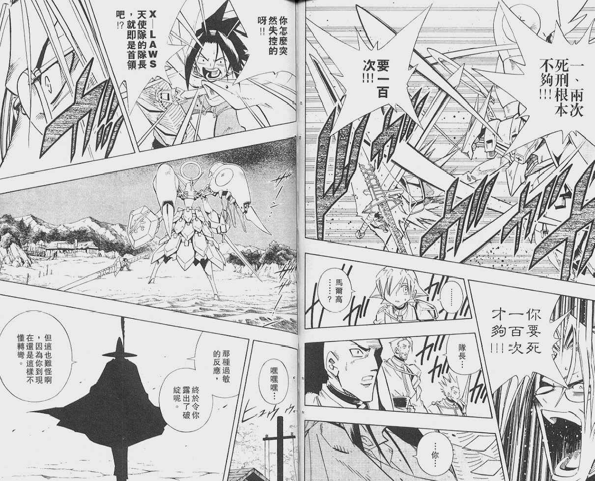 《通灵王》漫画最新章节第24卷免费下拉式在线观看章节第【64】张图片