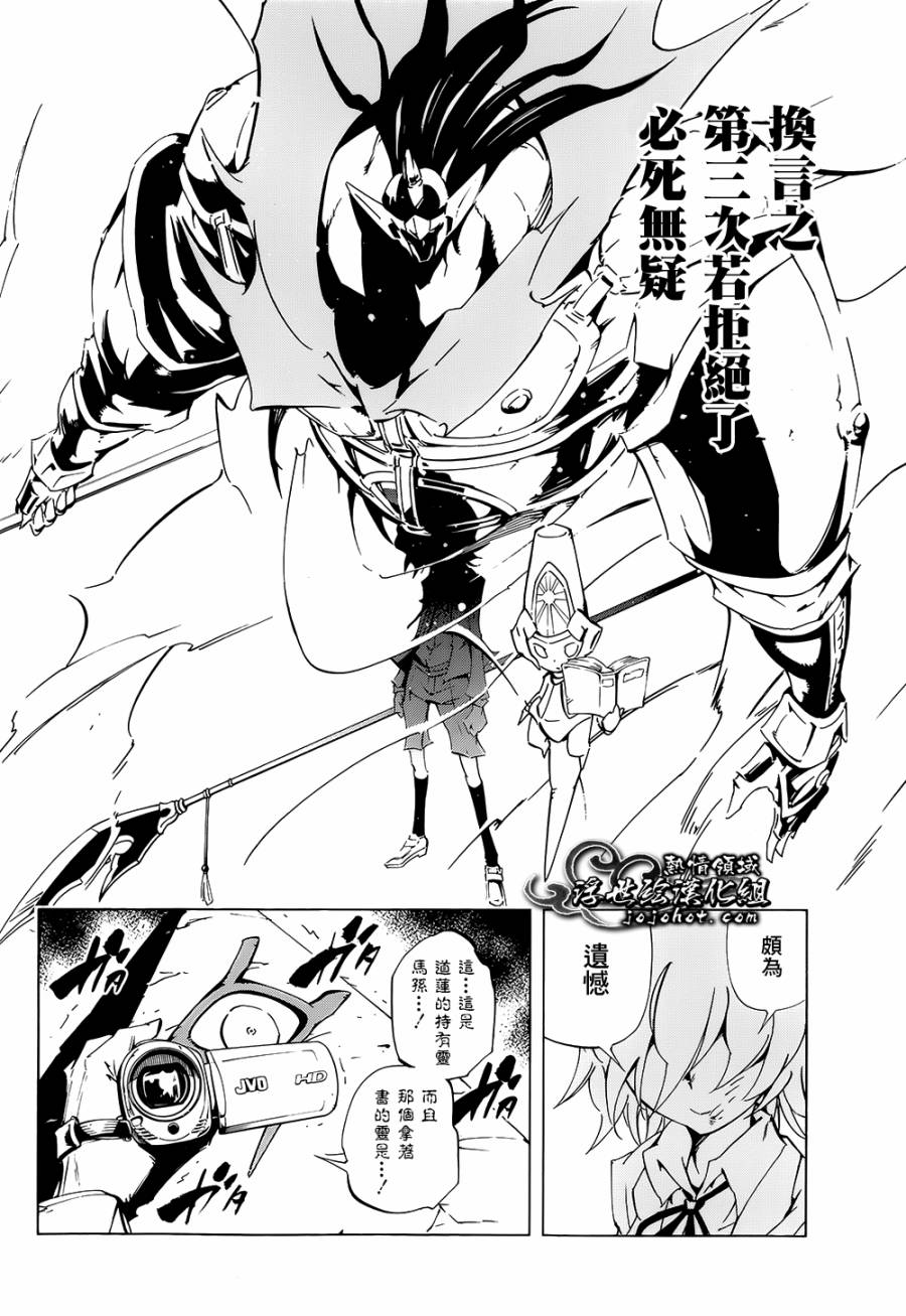 《通灵王》漫画最新章节外传：第16话免费下拉式在线观看章节第【26】张图片