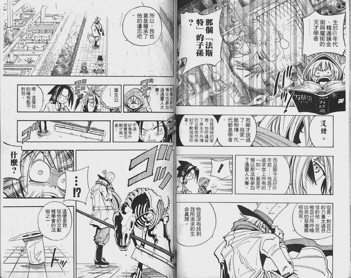 《通灵王》漫画最新章节第5卷免费下拉式在线观看章节第【48】张图片