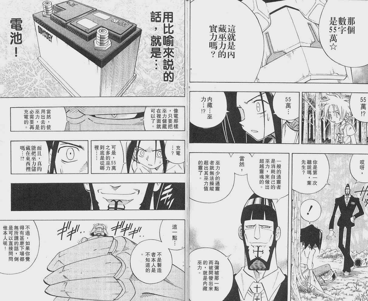 《通灵王》漫画最新章节第22卷免费下拉式在线观看章节第【82】张图片