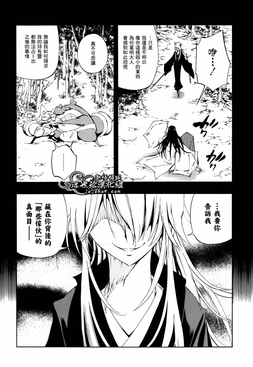 《通灵王》漫画最新章节外传：第6话免费下拉式在线观看章节第【39】张图片