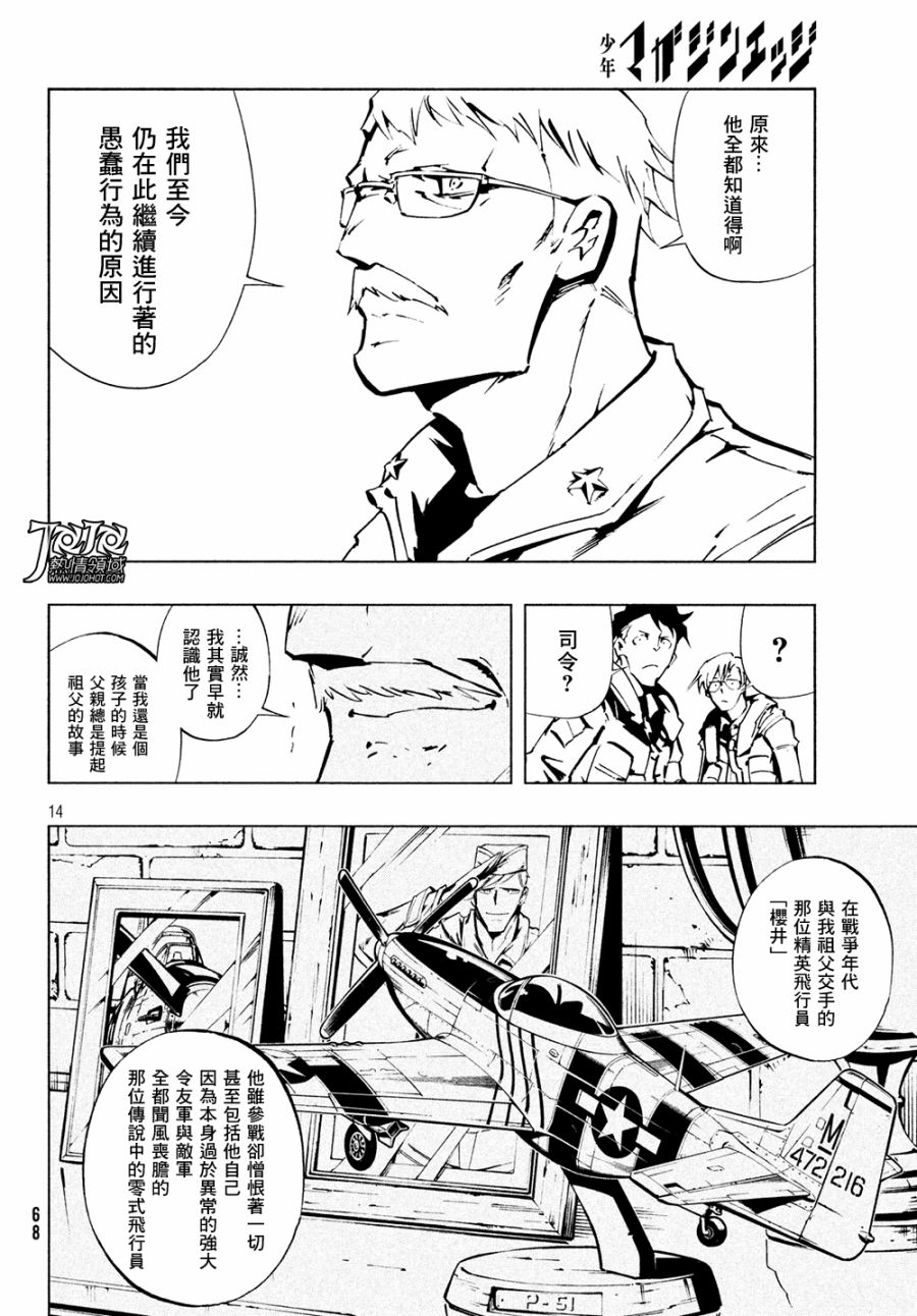 《通灵王》漫画最新章节ss06免费下拉式在线观看章节第【14】张图片