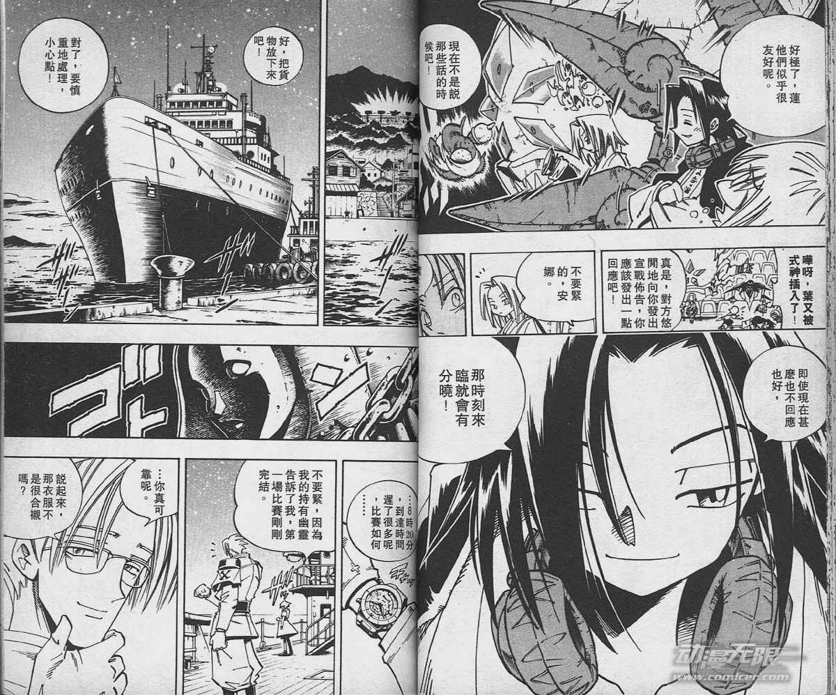 《通灵王》漫画最新章节第14卷免费下拉式在线观看章节第【30】张图片