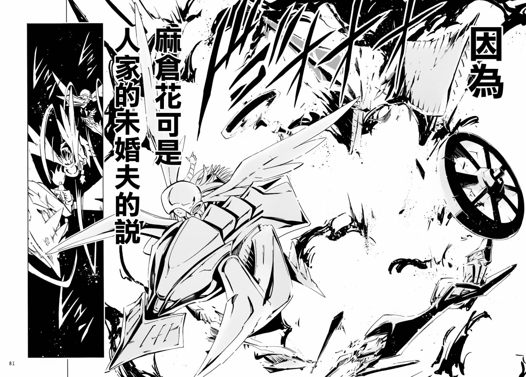 《通灵王》漫画最新章节外传：第4话免费下拉式在线观看章节第【38】张图片