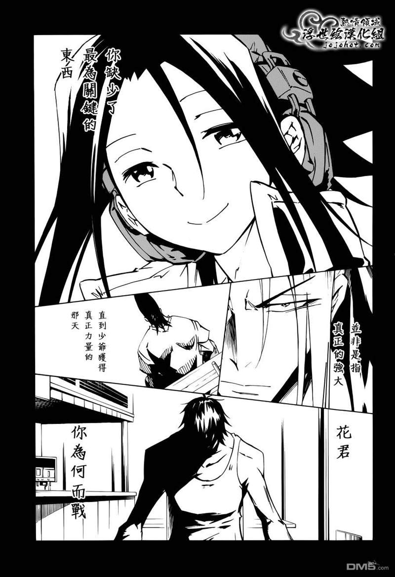 《通灵王》漫画最新章节外传：第29话免费下拉式在线观看章节第【23】张图片