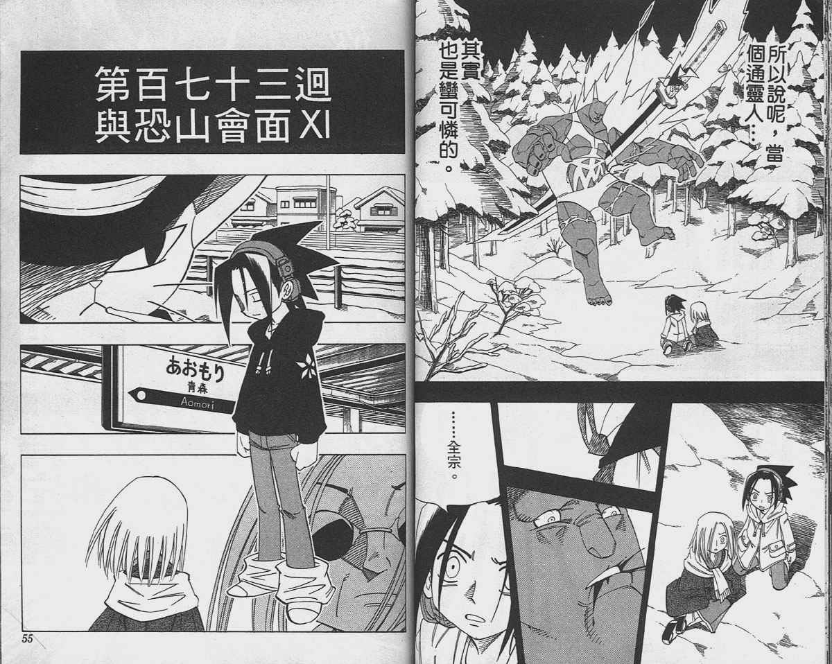 《通灵王》漫画最新章节第20卷免费下拉式在线观看章节第【28】张图片