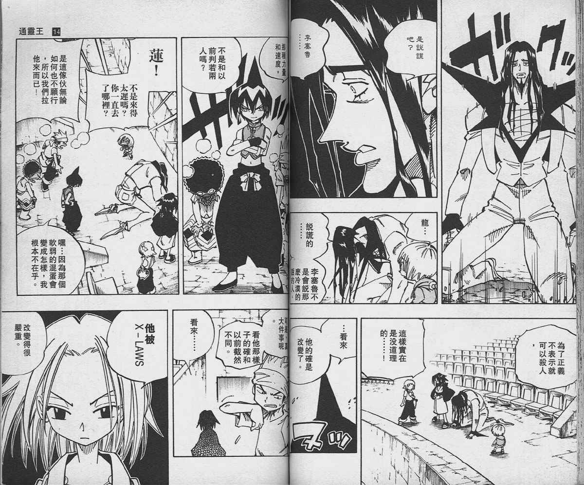 《通灵王》漫画最新章节第14卷免费下拉式在线观看章节第【56】张图片