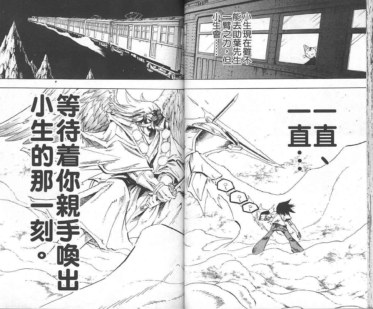 《通灵王》漫画最新章节第27卷免费下拉式在线观看章节第【32】张图片