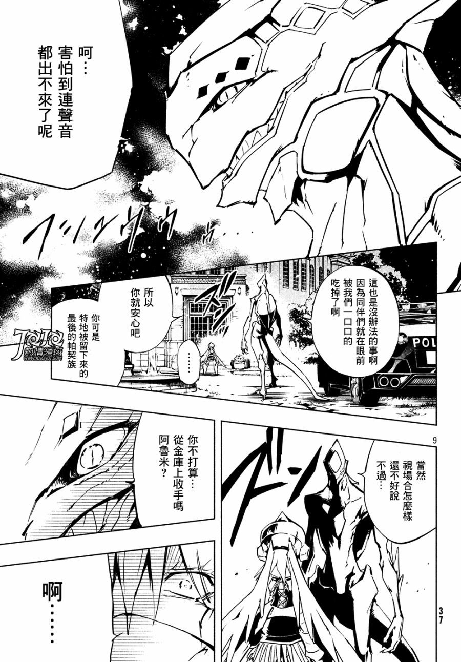 《通灵王》漫画最新章节SS13免费下拉式在线观看章节第【8】张图片