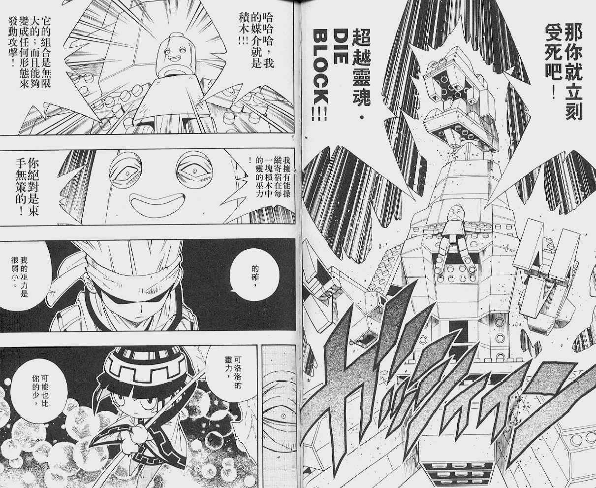 《通灵王》漫画最新章节第21卷免费下拉式在线观看章节第【49】张图片