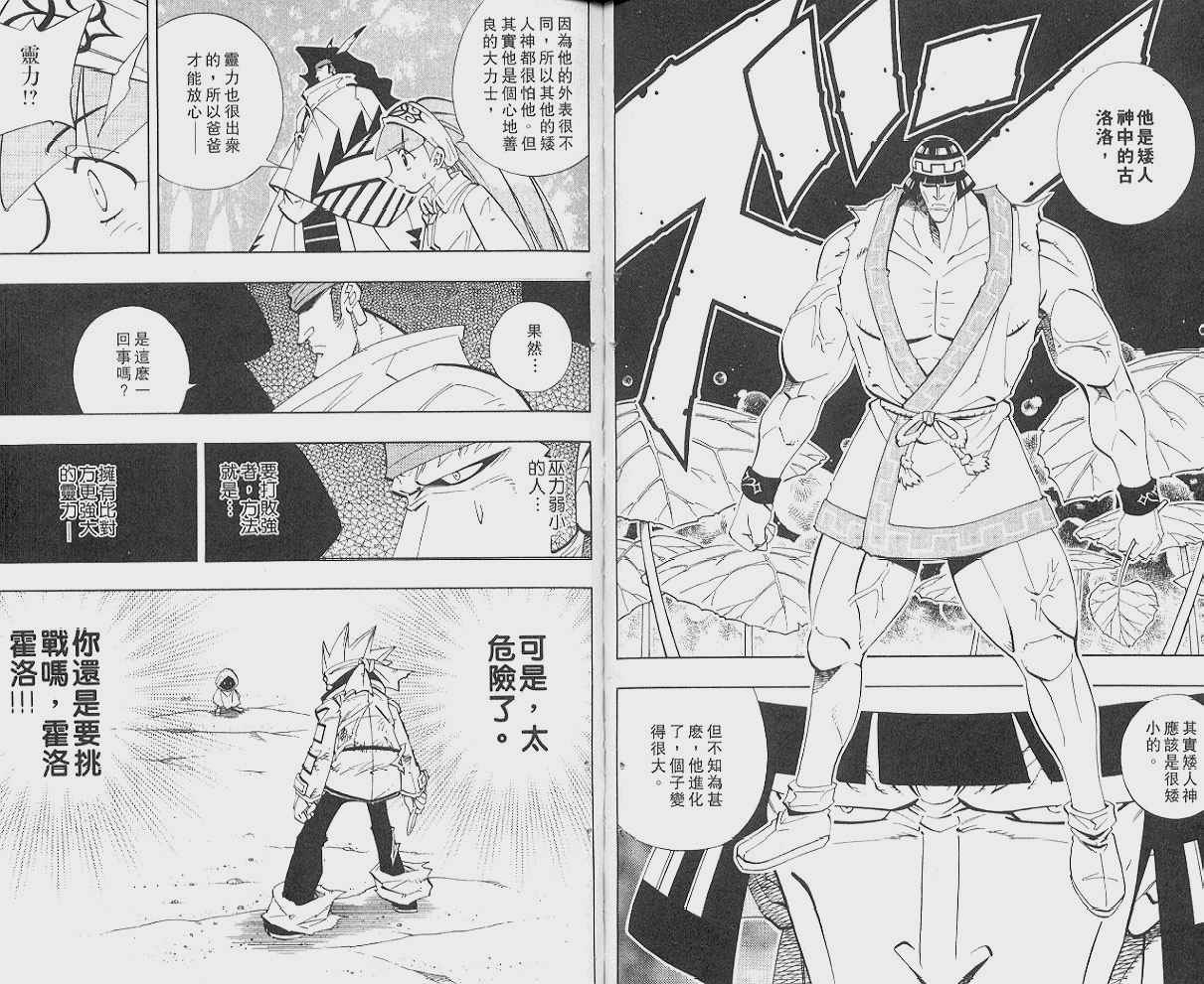 《通灵王》漫画最新章节第21卷免费下拉式在线观看章节第【47】张图片