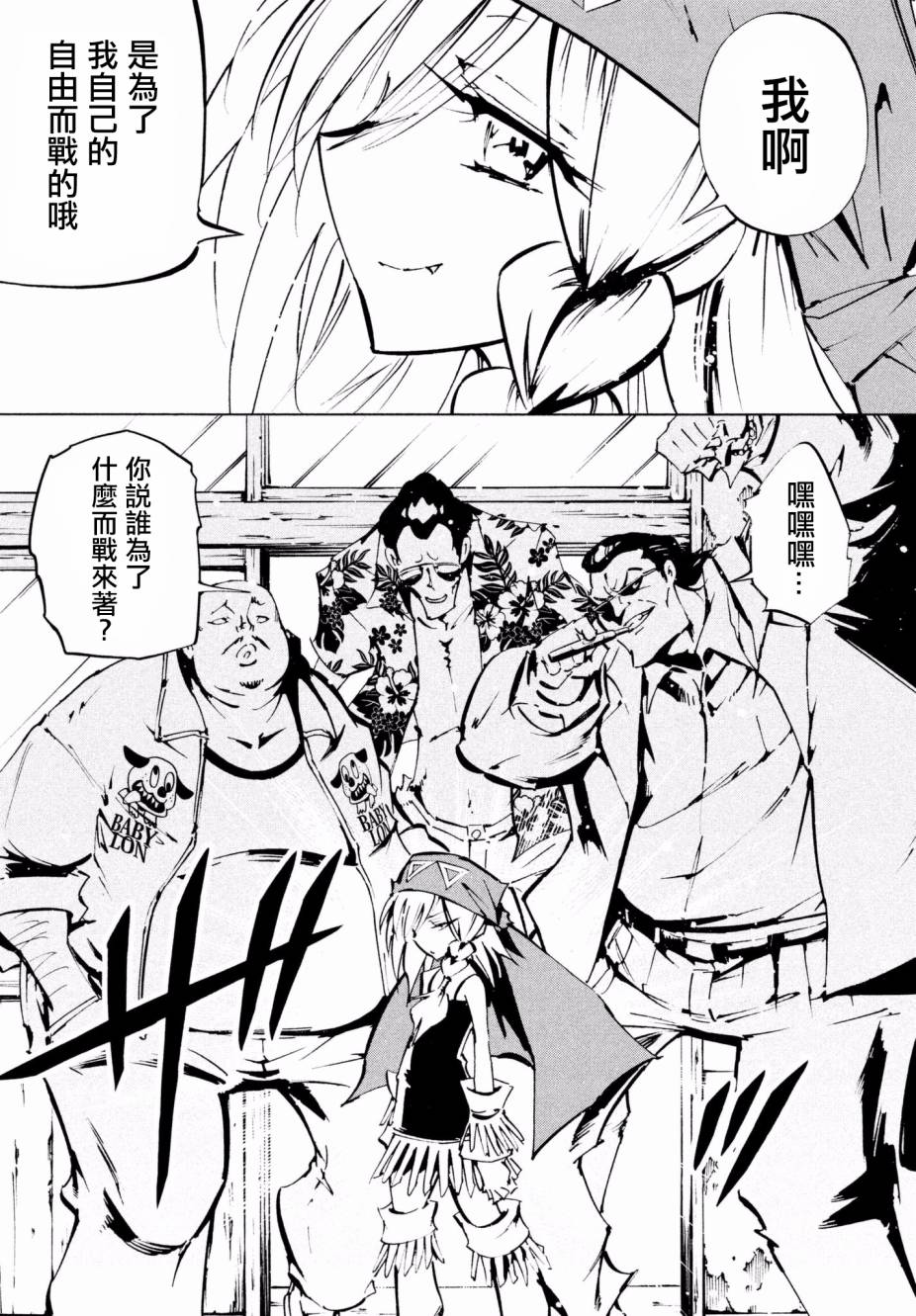 《通灵王》漫画最新章节ss02免费下拉式在线观看章节第【12】张图片