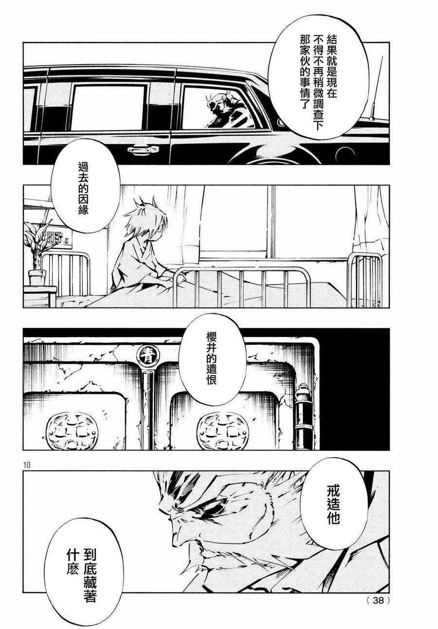 《通灵王》漫画最新章节ss04免费下拉式在线观看章节第【10】张图片