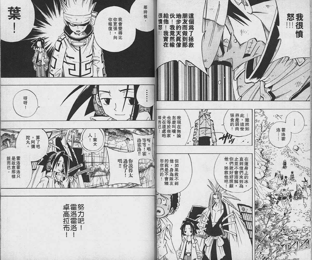 《通灵王》漫画最新章节第18卷免费下拉式在线观看章节第【39】张图片