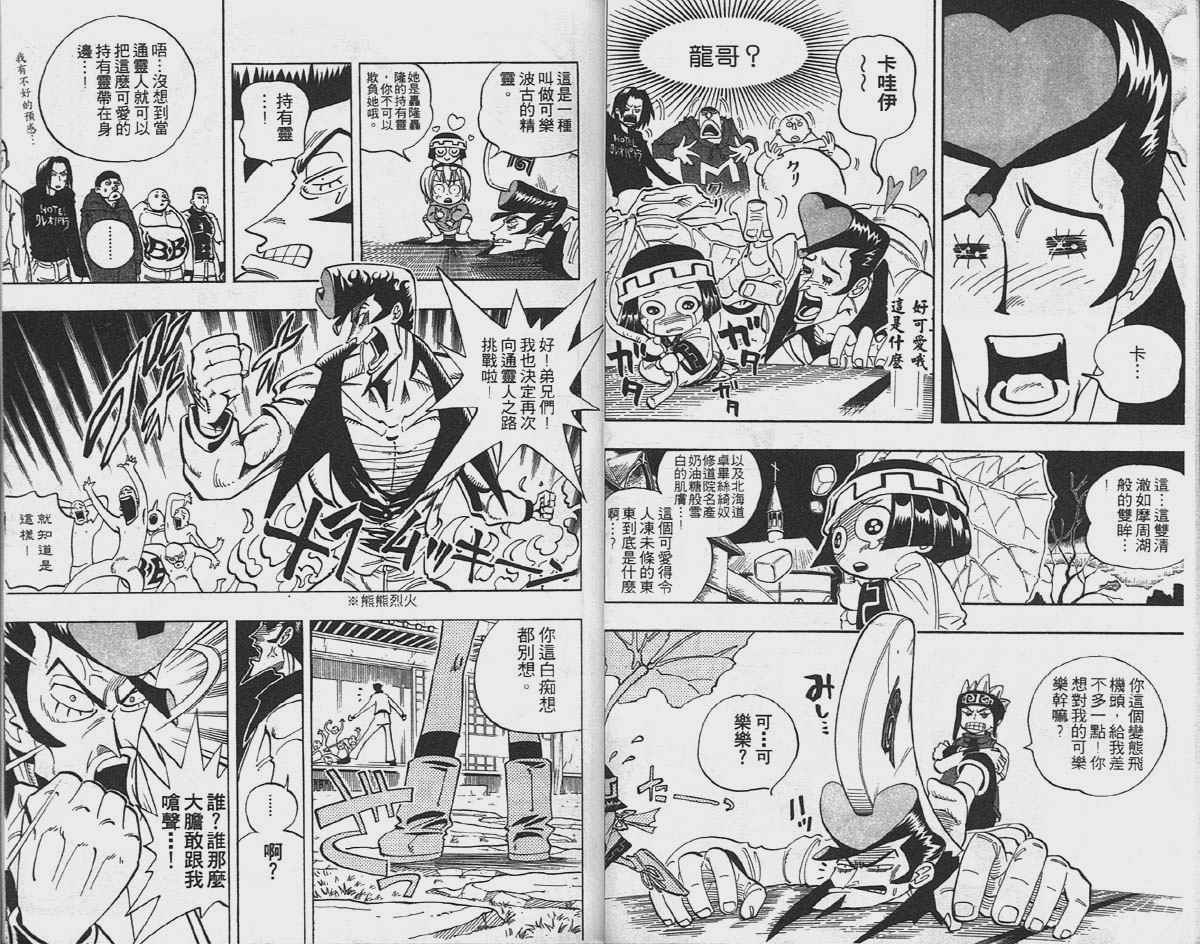 《通灵王》漫画最新章节第5卷免费下拉式在线观看章节第【26】张图片