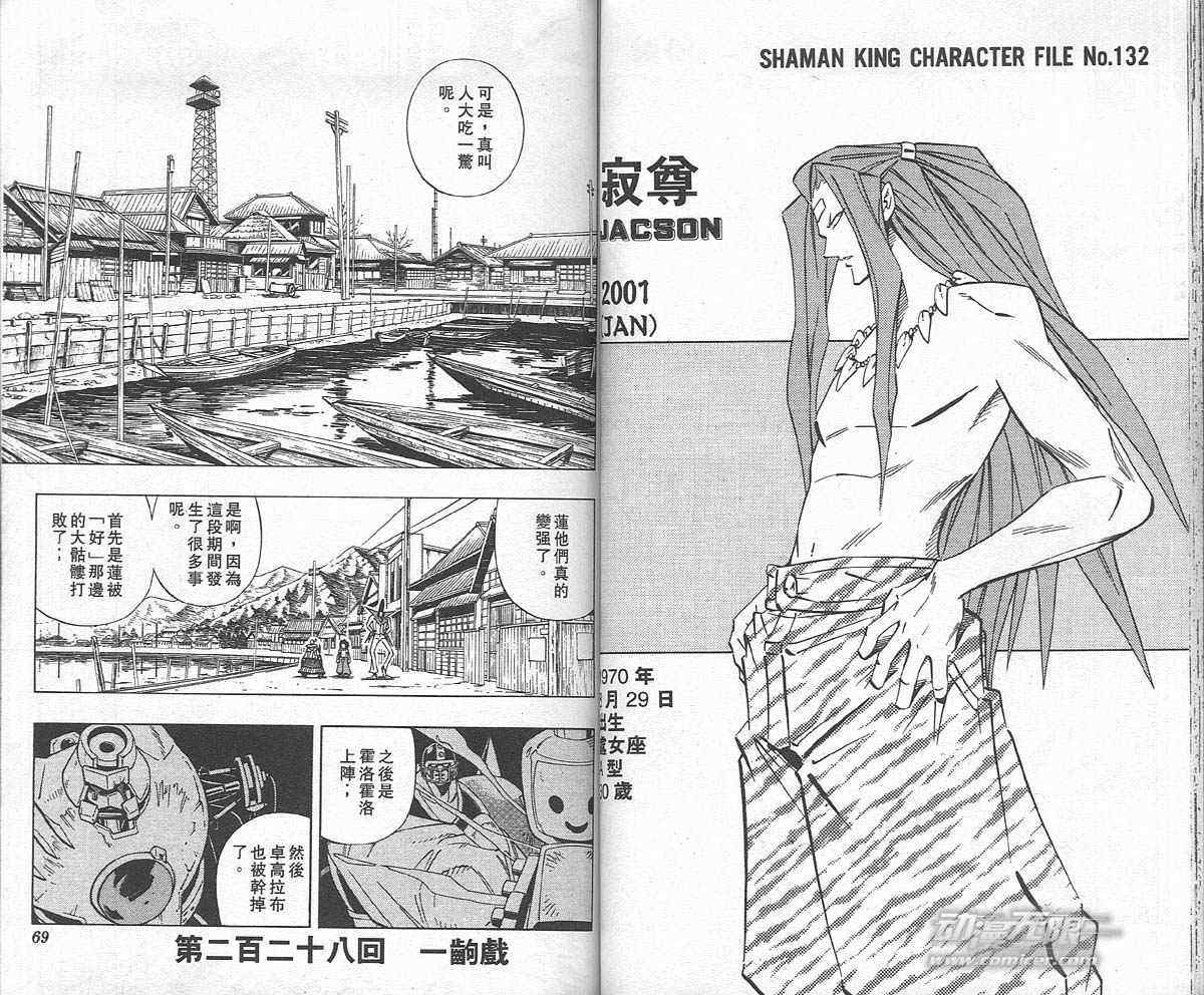 《通灵王》漫画最新章节第26卷免费下拉式在线观看章节第【35】张图片