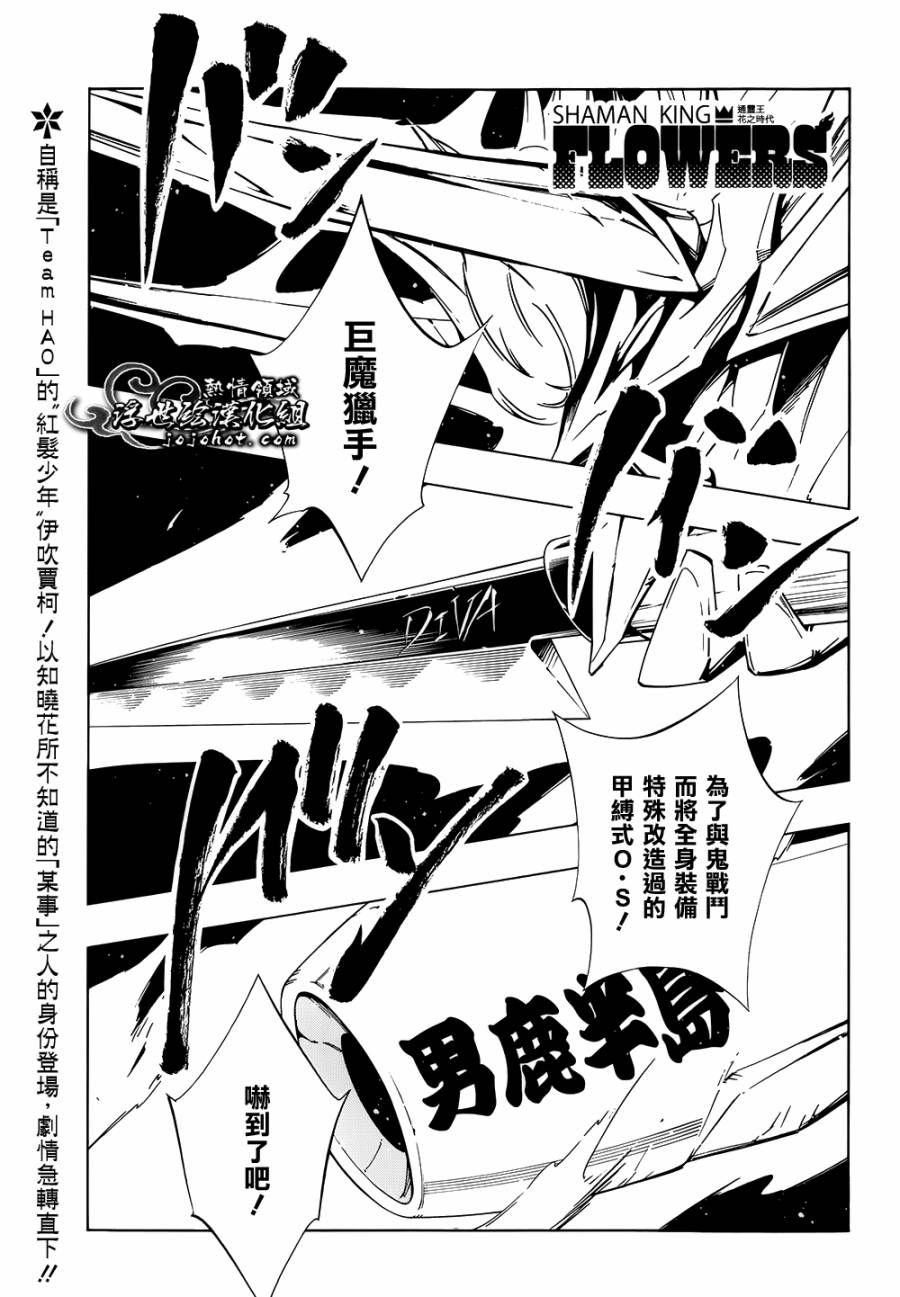 《通灵王》漫画最新章节外传：第14话免费下拉式在线观看章节第【1】张图片