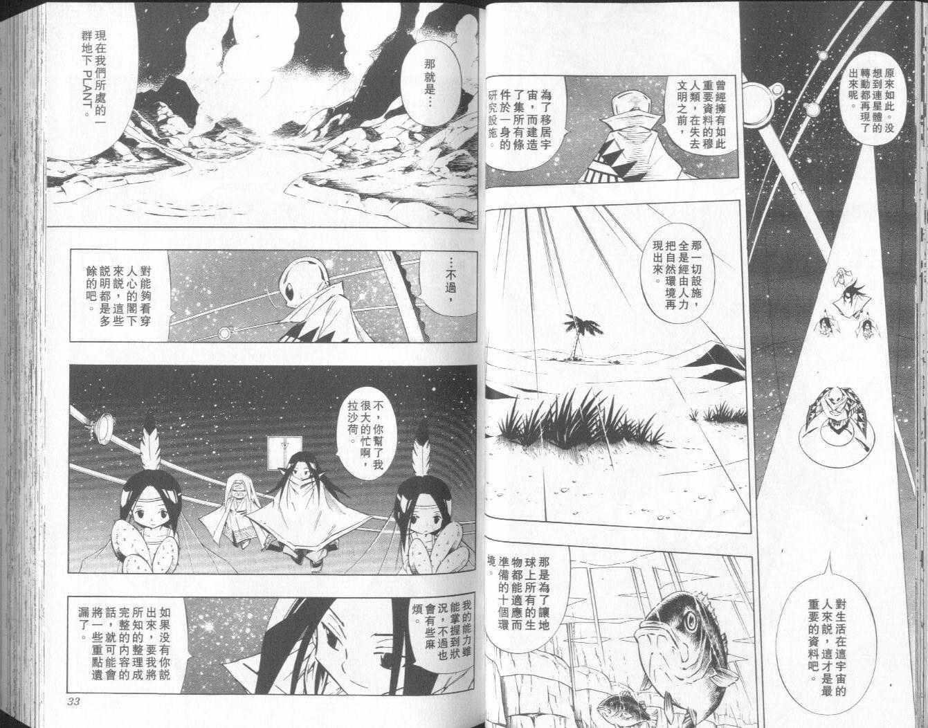 《通灵王》漫画最新章节第32卷免费下拉式在线观看章节第【17】张图片