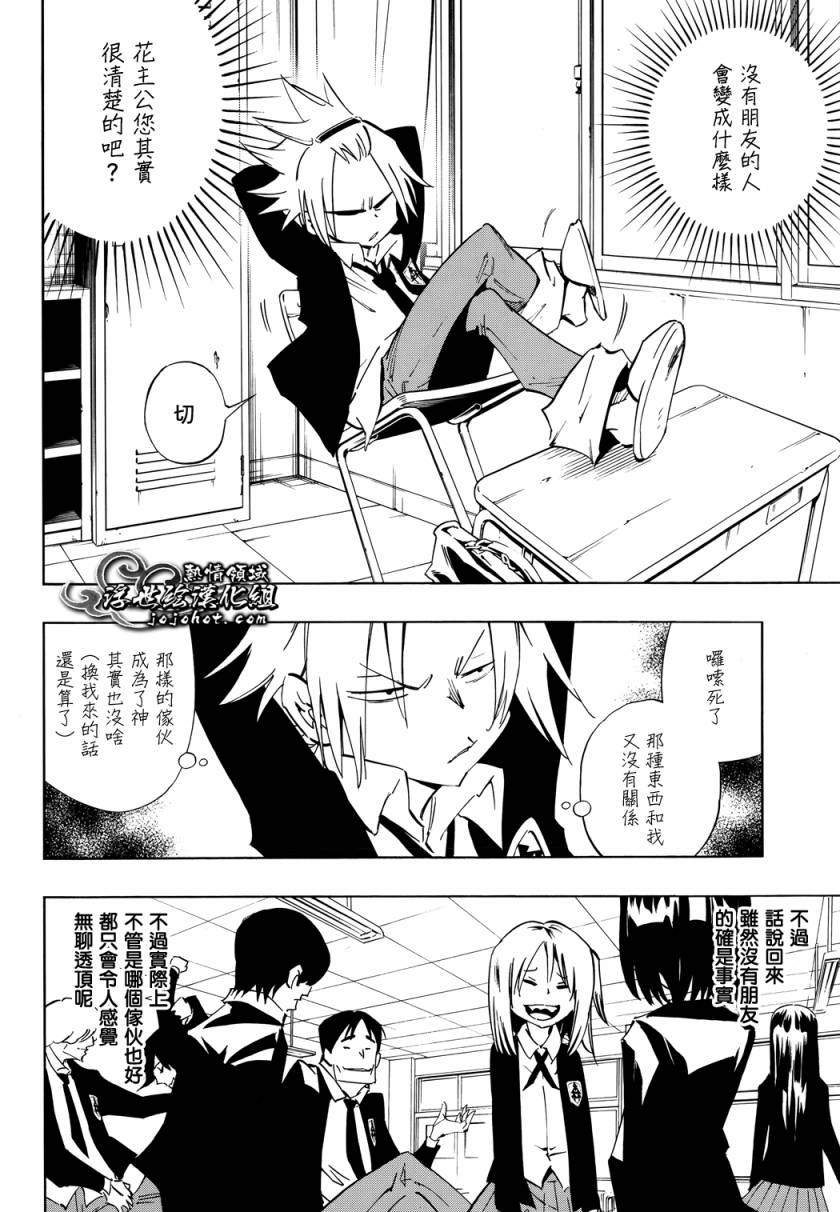 《通灵王》漫画最新章节外传：第6话免费下拉式在线观看章节第【13】张图片