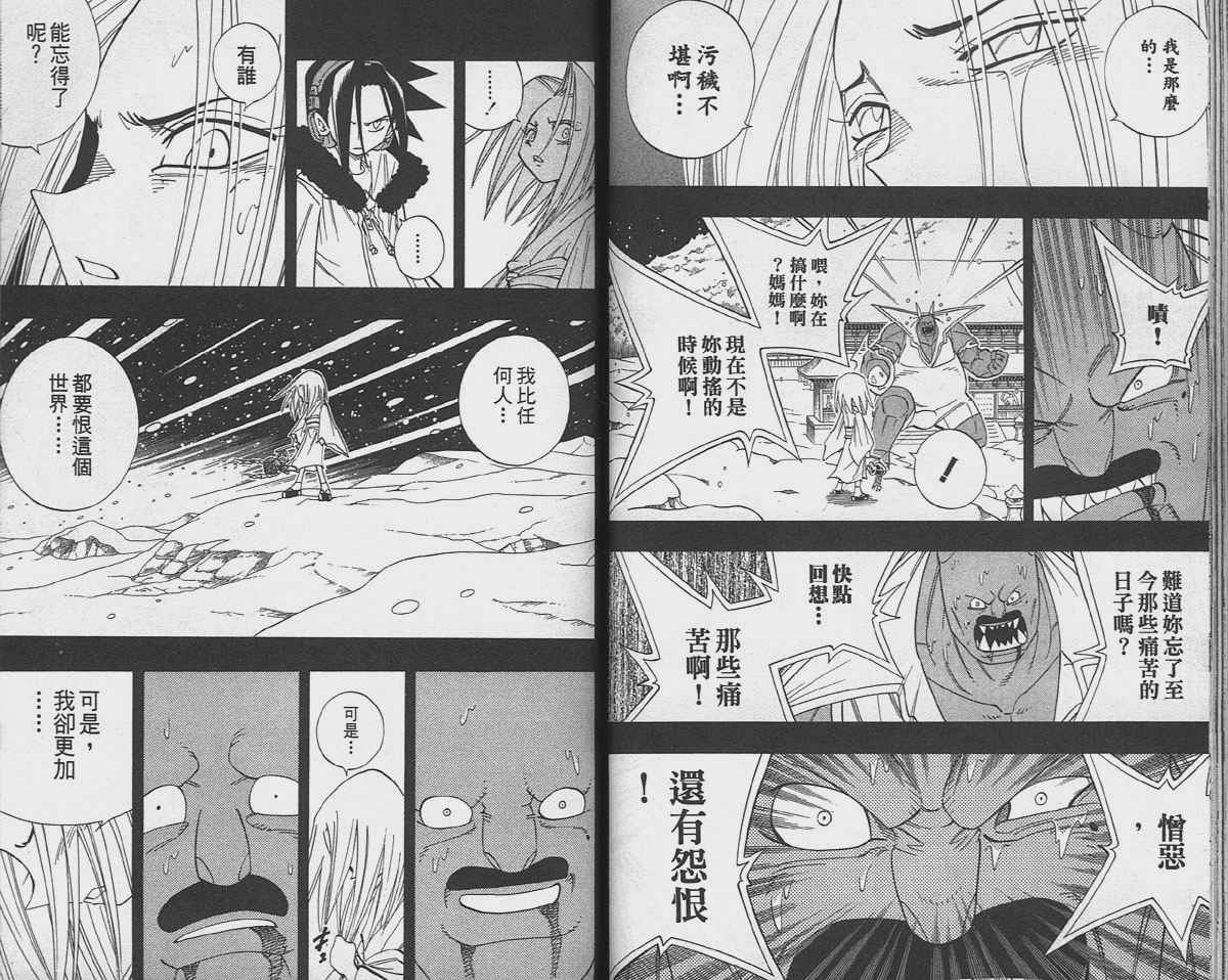 《通灵王》漫画最新章节第20卷免费下拉式在线观看章节第【59】张图片