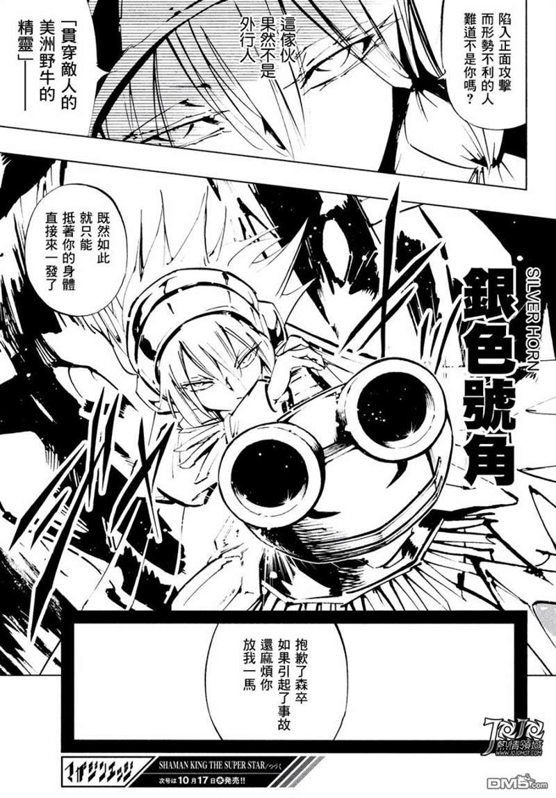 《通灵王》漫画最新章节ss08免费下拉式在线观看章节第【16】张图片