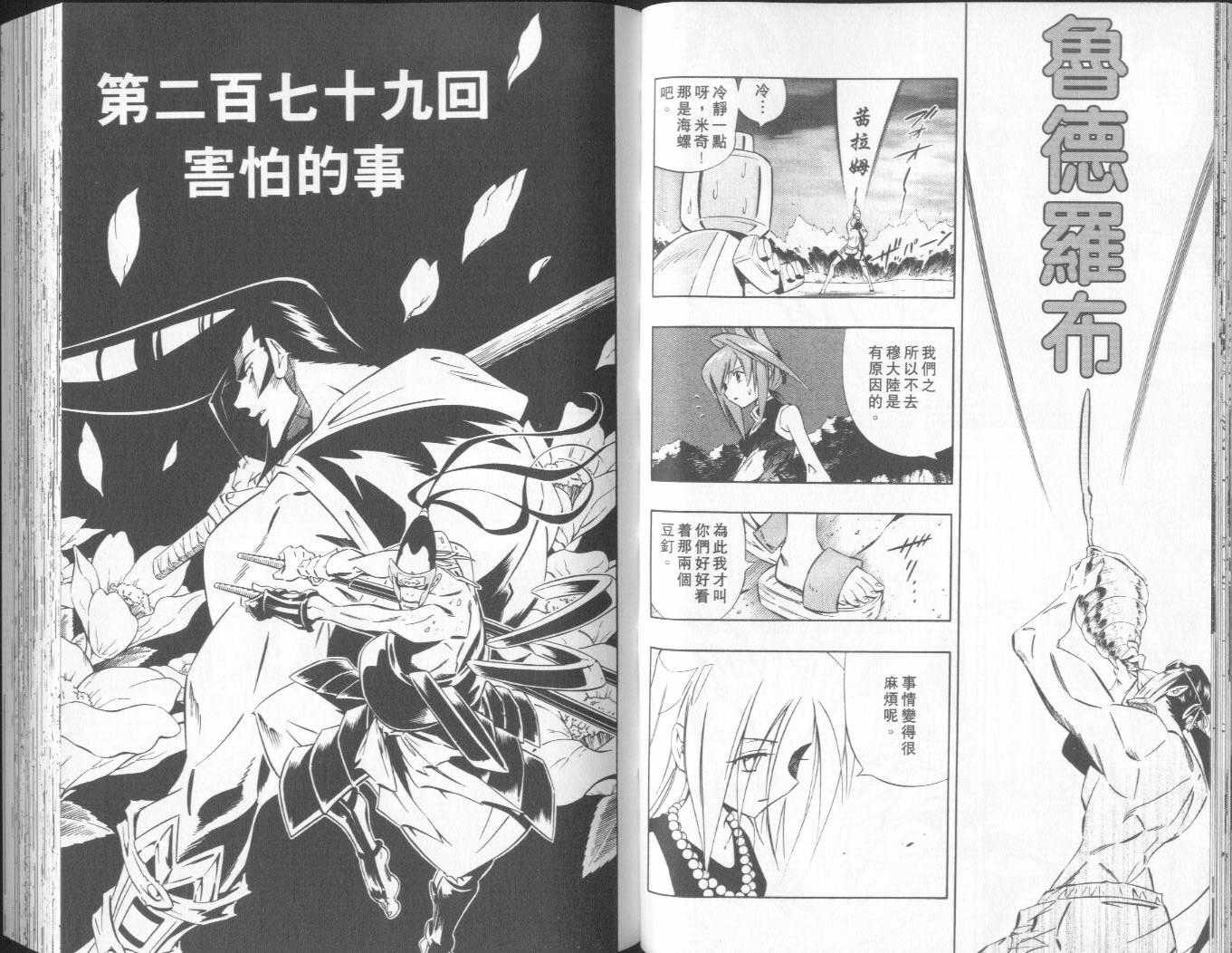 《通灵王》漫画最新章节第32卷免费下拉式在线观看章节第【36】张图片