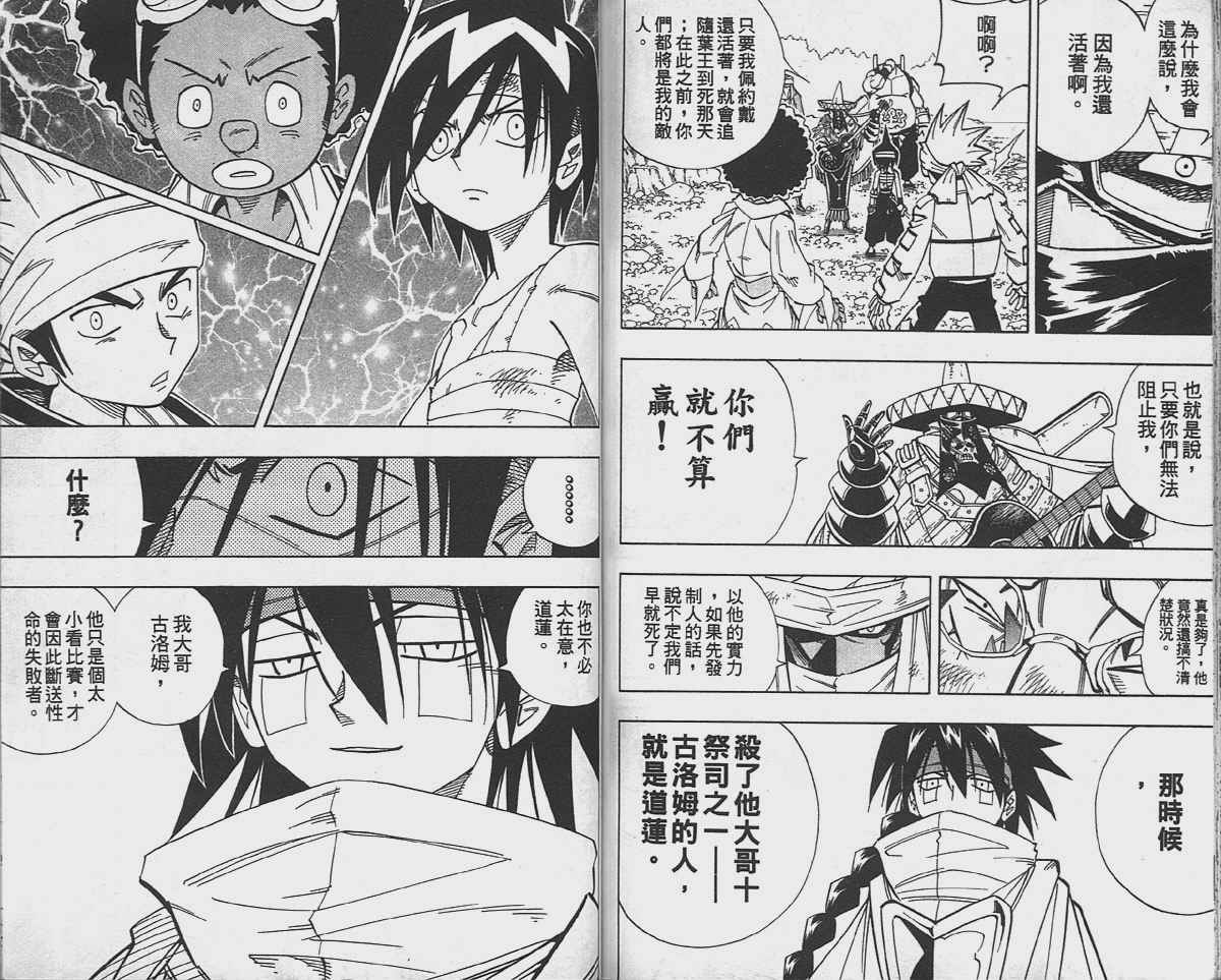 《通灵王》漫画最新章节第17卷免费下拉式在线观看章节第【71】张图片