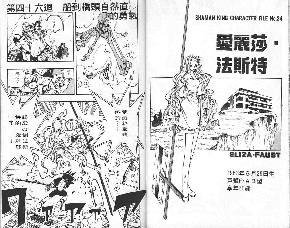 《通灵王》漫画最新章节第6卷免费下拉式在线观看章节第【12】张图片